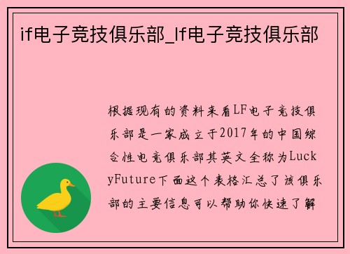 if电子竞技俱乐部_lf电子竞技俱乐部