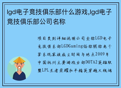 lgd电子竞技俱乐部什么游戏,lgd电子竞技俱乐部公司名称