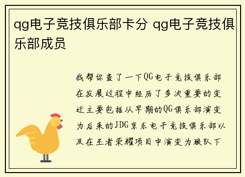 qg电子竞技俱乐部卡分 qg电子竞技俱乐部成员