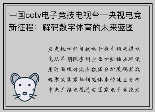中国cctv电子竞技电视台—央视电竞新征程：解码数字体育的未来蓝图