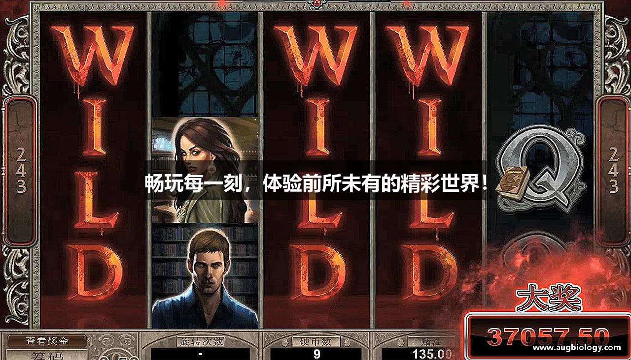 畅玩每一刻，体验前所未有的精彩世界！